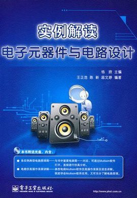 实例解读电子元器件在电路设计中的核心作用